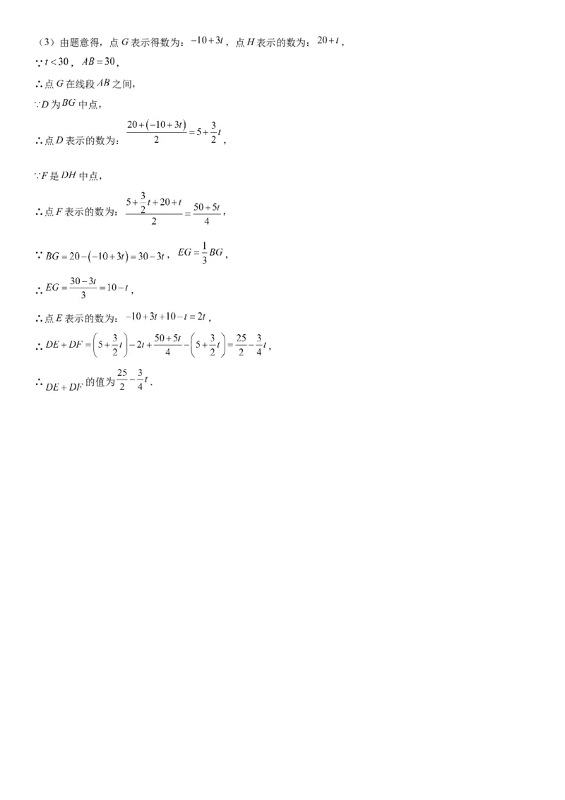 4.2直线、射线、线段-2022-2023学年七年级数学上册《考点&bull;题型&bull;技巧》精讲与精练高分突破（人教版）_初中数学人教版_7上-初中数学人教版_7上-初中数学人教版（旧版）赠送_07专项讲练