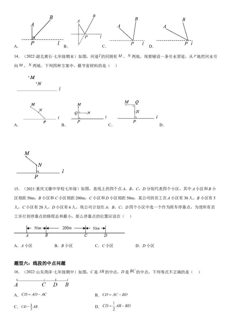 4.2直线、射线、线段-2022-2023学年七年级数学上册《考点&bull;题型&bull;技巧》精讲与精练高分突破（人教版）_初中数学人教版_7上-初中数学人教版_7上-初中数学人教版（旧版）赠送_07专项讲练