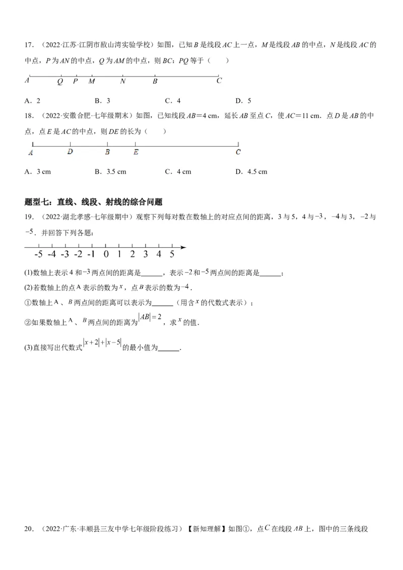 4.2直线、射线、线段-2022-2023学年七年级数学上册《考点&bull;题型&bull;技巧》精讲与精练高分突破（人教版）_初中数学人教版_7上-初中数学人教版_7上-初中数学人教版（旧版）赠送_07专项讲练