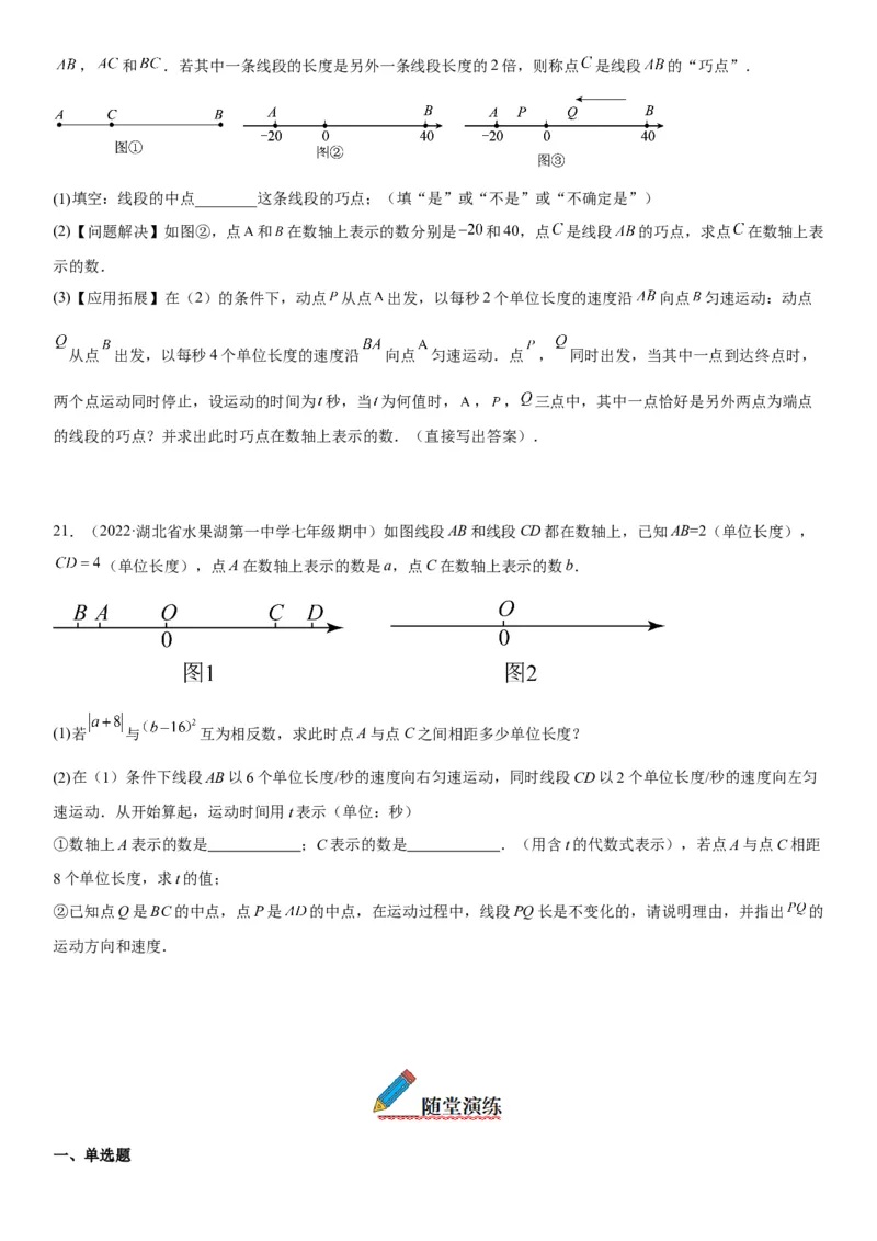 4.2直线、射线、线段-2022-2023学年七年级数学上册《考点&bull;题型&bull;技巧》精讲与精练高分突破（人教版）_初中数学人教版_7上-初中数学人教版_7上-初中数学人教版（旧版）赠送_07专项讲练