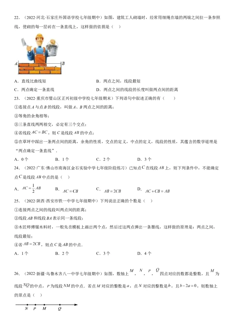4.2直线、射线、线段-2022-2023学年七年级数学上册《考点&bull;题型&bull;技巧》精讲与精练高分突破（人教版）_初中数学人教版_7上-初中数学人教版_7上-初中数学人教版（旧版）赠送_07专项讲练