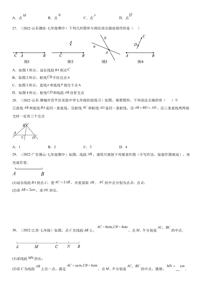 4.2直线、射线、线段-2022-2023学年七年级数学上册《考点&bull;题型&bull;技巧》精讲与精练高分突破（人教版）_初中数学人教版_7上-初中数学人教版_7上-初中数学人教版（旧版）赠送_07专项讲练