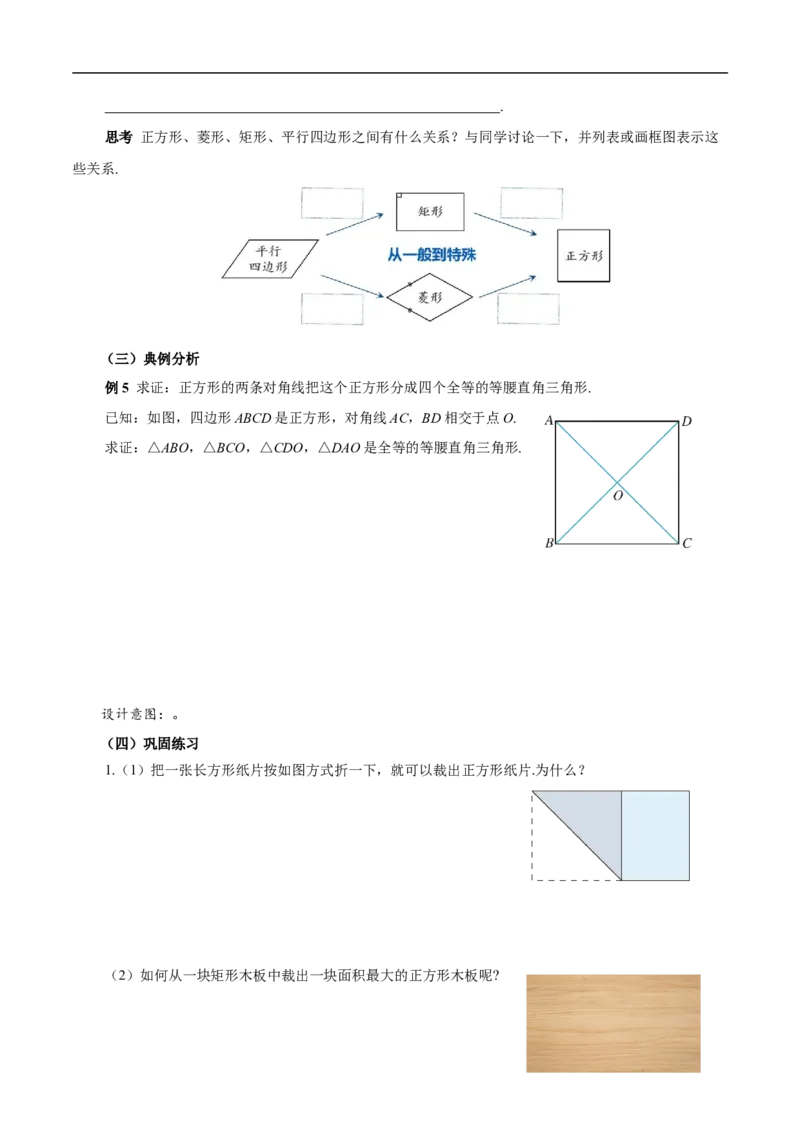 21.3.3正方形（第1课时）（导学案）_初中数学人教版_八年级数学下册_保存转存之后查看(1)_2026春季新版-持续更新中_第三套-东方_3导学案