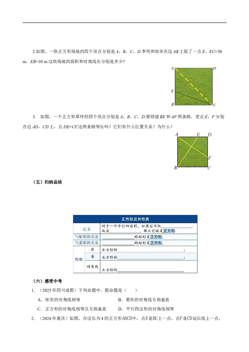 21.3.3正方形（第1课时）（导学案）_初中数学人教版_八年级数学下册_保存转存之后查看(1)_2026春季新版-持续更新中_第三套-东方_3导学案