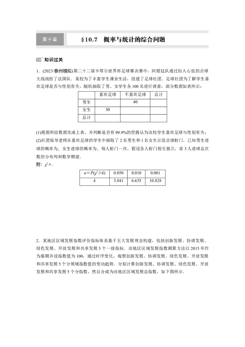 第十章　&sect;10.7　概率与统计的综合问题_2.2025数学总复习_2025年新高考资料_一轮复习_2025高考大一轮复习讲义+课件（完结）_2025高考大一轮复习数学（人教b版）_学生用书Word版文档