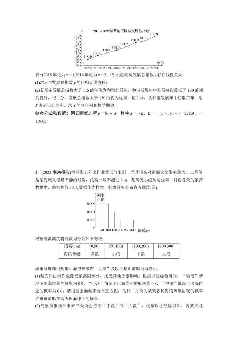第十章　&sect;10.7　概率与统计的综合问题_2.2025数学总复习_2025年新高考资料_一轮复习_2025高考大一轮复习讲义+课件（完结）_2025高考大一轮复习数学（人教b版）_学生用书Word版文档