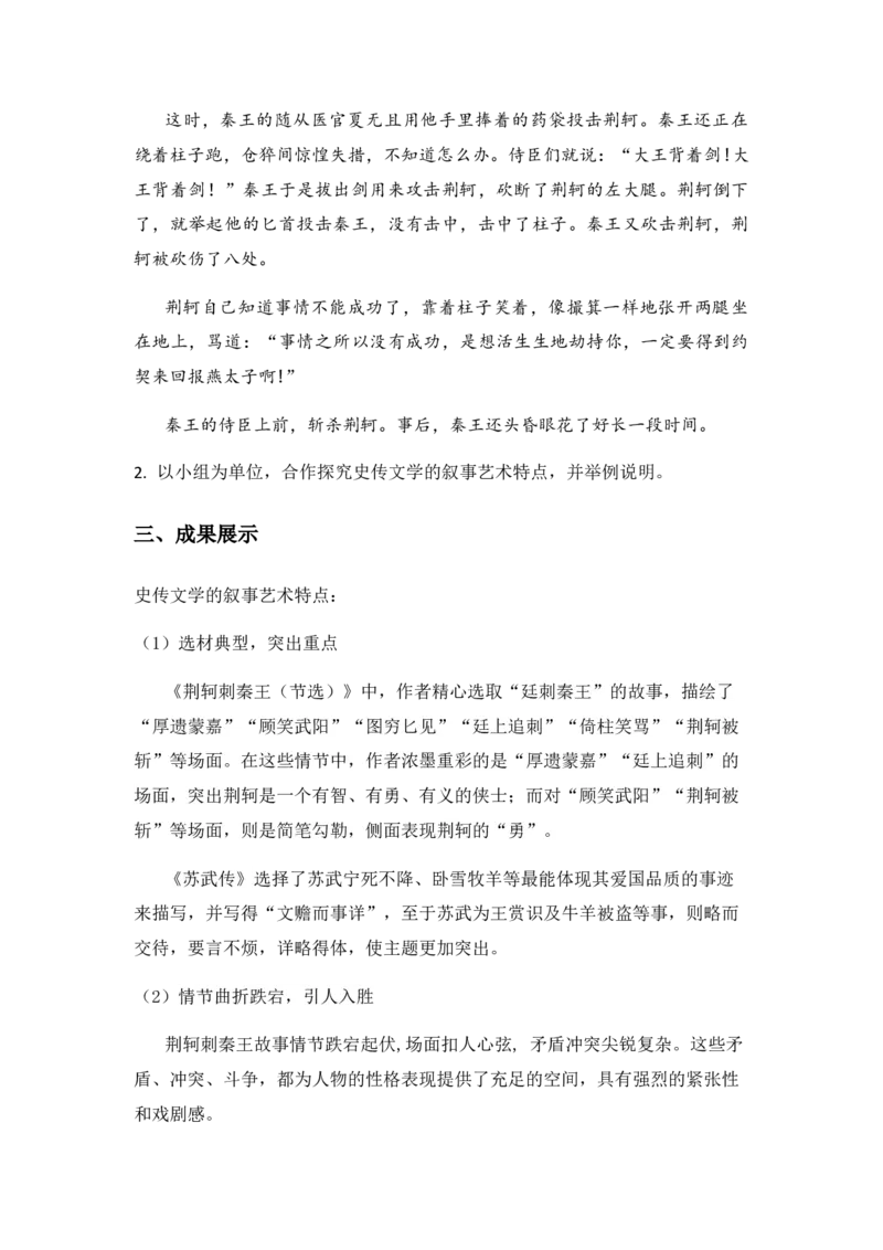 特级教师课堂《单元研习任务》（教学设计）高中语文选择性必修中册同步教学（统编新版）(1)_高语_高中语文_必修上册_高中语文全套资料说课稿_04选择性必修中册教案