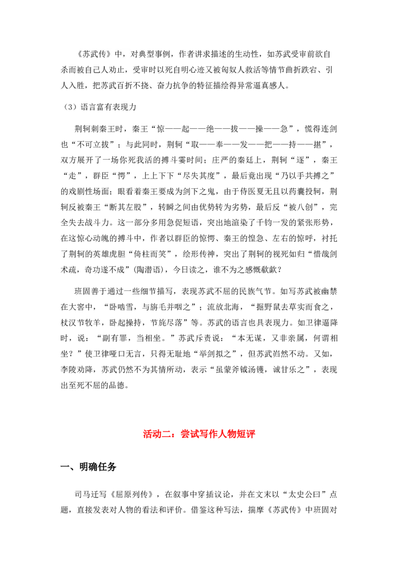 特级教师课堂《单元研习任务》（教学设计）高中语文选择性必修中册同步教学（统编新版）(1)_高语_高中语文_必修上册_高中语文全套资料说课稿_04选择性必修中册教案
