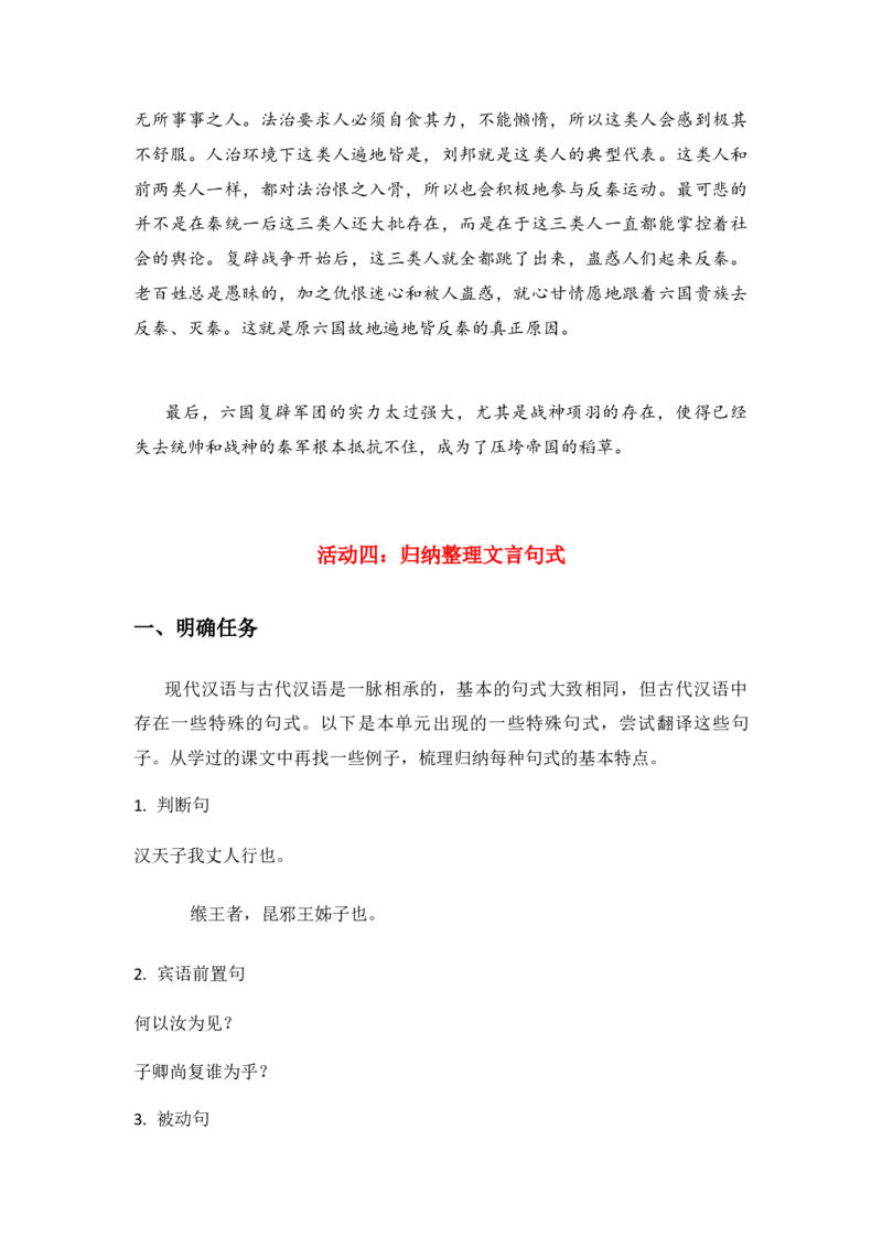 特级教师课堂《单元研习任务》（教学设计）高中语文选择性必修中册同步教学（统编新版）(1)_高语_高中语文_必修上册_高中语文全套资料说课稿_04选择性必修中册教案