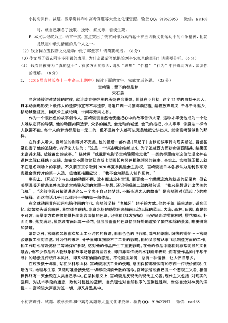 学科网二轮讲练测专题24：传记类文本阅读（练案）（学生版）_高语_1高中语文_2016年高考语文二轮复习讲练测全套打包（全套打包162份）