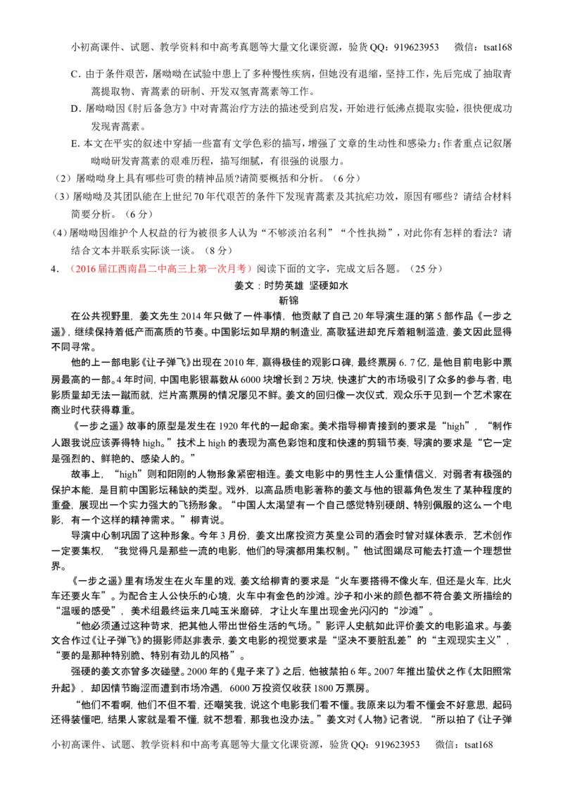 学科网二轮讲练测专题24：传记类文本阅读（练案）（学生版）_高语_1高中语文_2016年高考语文二轮复习讲练测全套打包（全套打包162份）