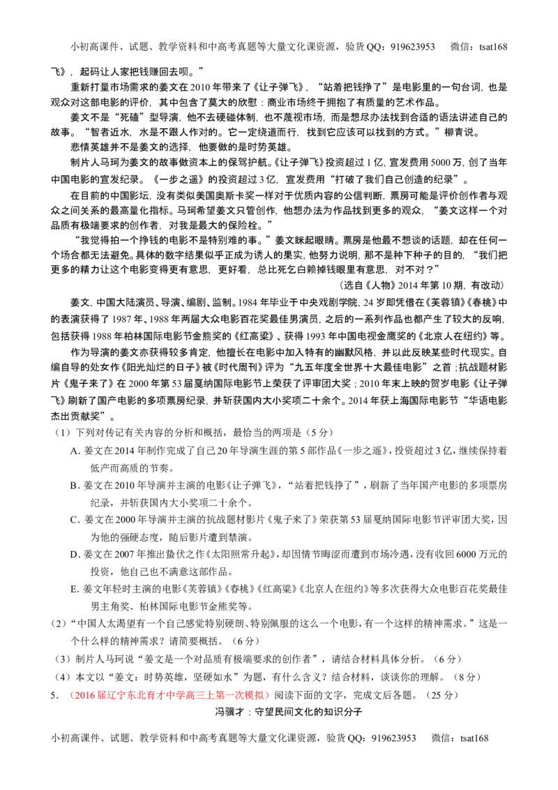 学科网二轮讲练测专题24：传记类文本阅读（练案）（学生版）_高语_1高中语文_2016年高考语文二轮复习讲练测全套打包（全套打包162份）