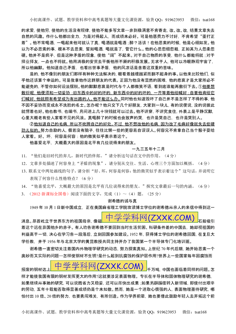 学科网二轮讲练测专题24：传记类文本阅读（练案）（学生版）_高语_1高中语文_2016年高考语文二轮复习讲练测全套打包（全套打包162份）