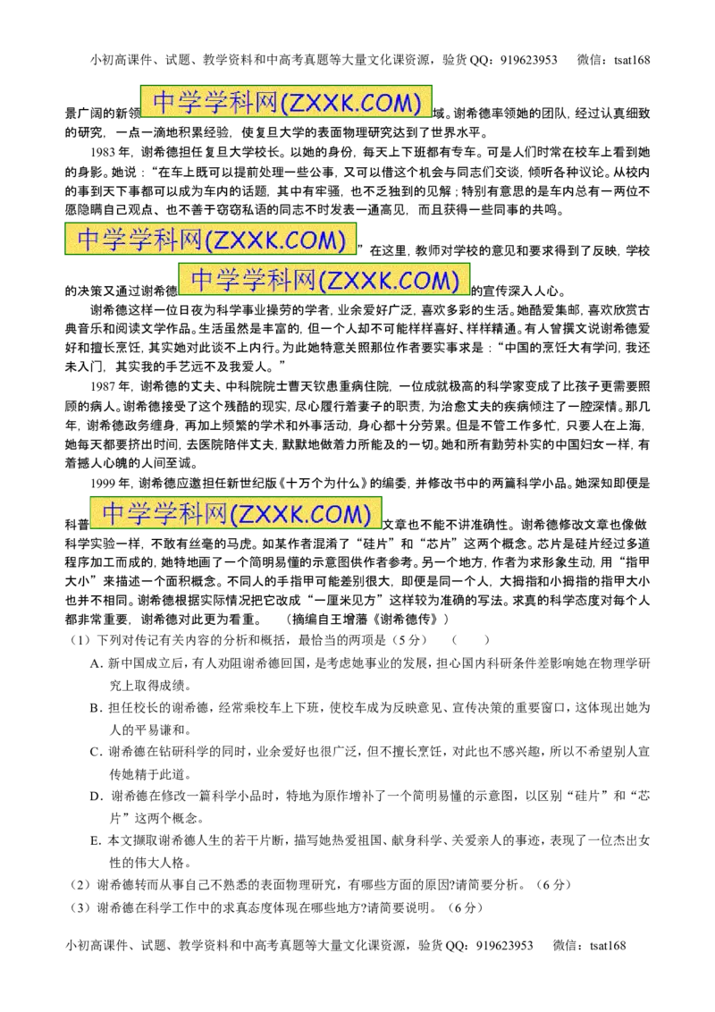 学科网二轮讲练测专题24：传记类文本阅读（练案）（学生版）_高语_1高中语文_2016年高考语文二轮复习讲练测全套打包（全套打包162份）