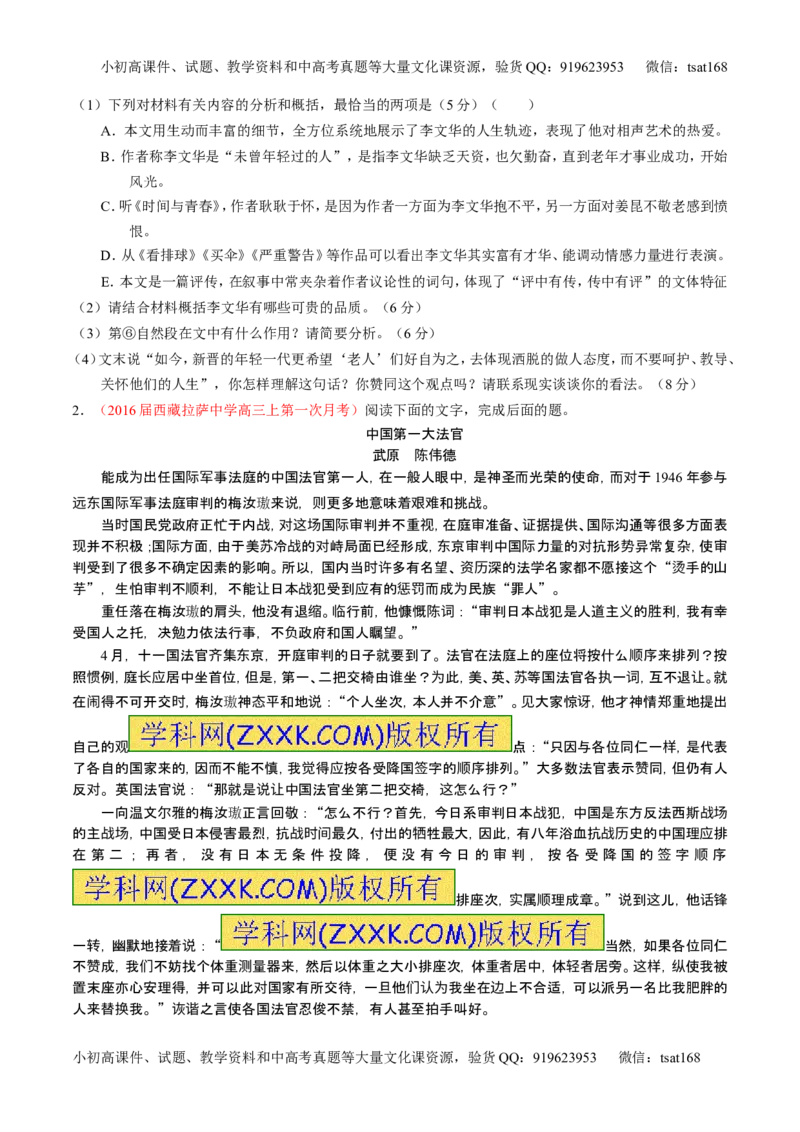 学科网二轮讲练测专题24：传记类文本阅读（练案）（学生版）_高语_1高中语文_2016年高考语文二轮复习讲练测全套打包（全套打包162份）