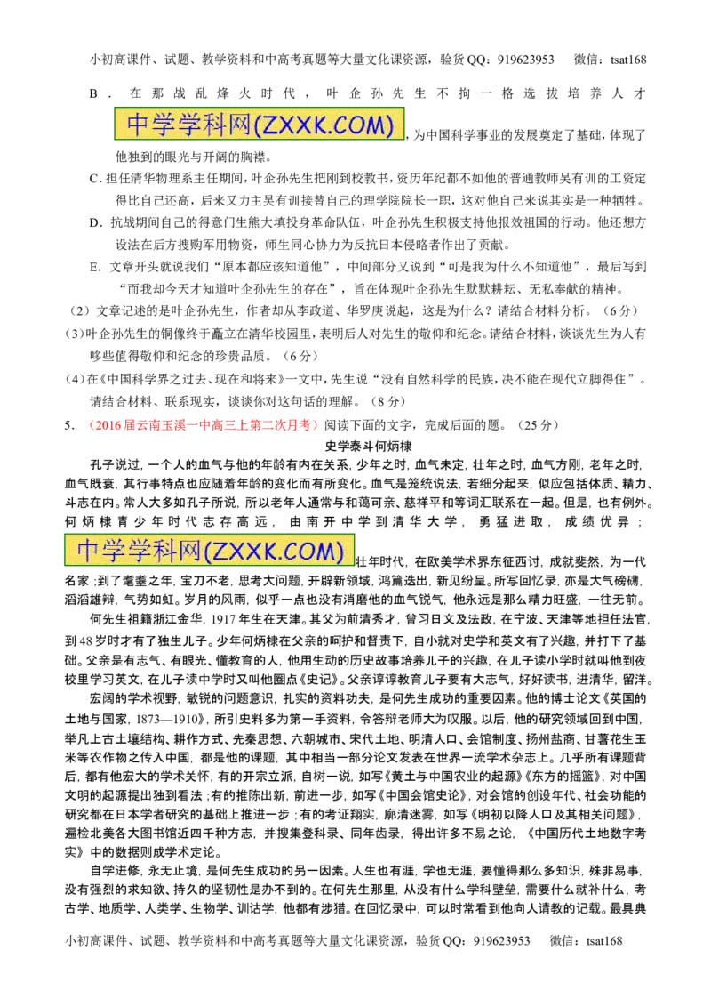 学科网二轮讲练测专题24：传记类文本阅读（练案）（学生版）_高语_1高中语文_2016年高考语文二轮复习讲练测全套打包（全套打包162份）