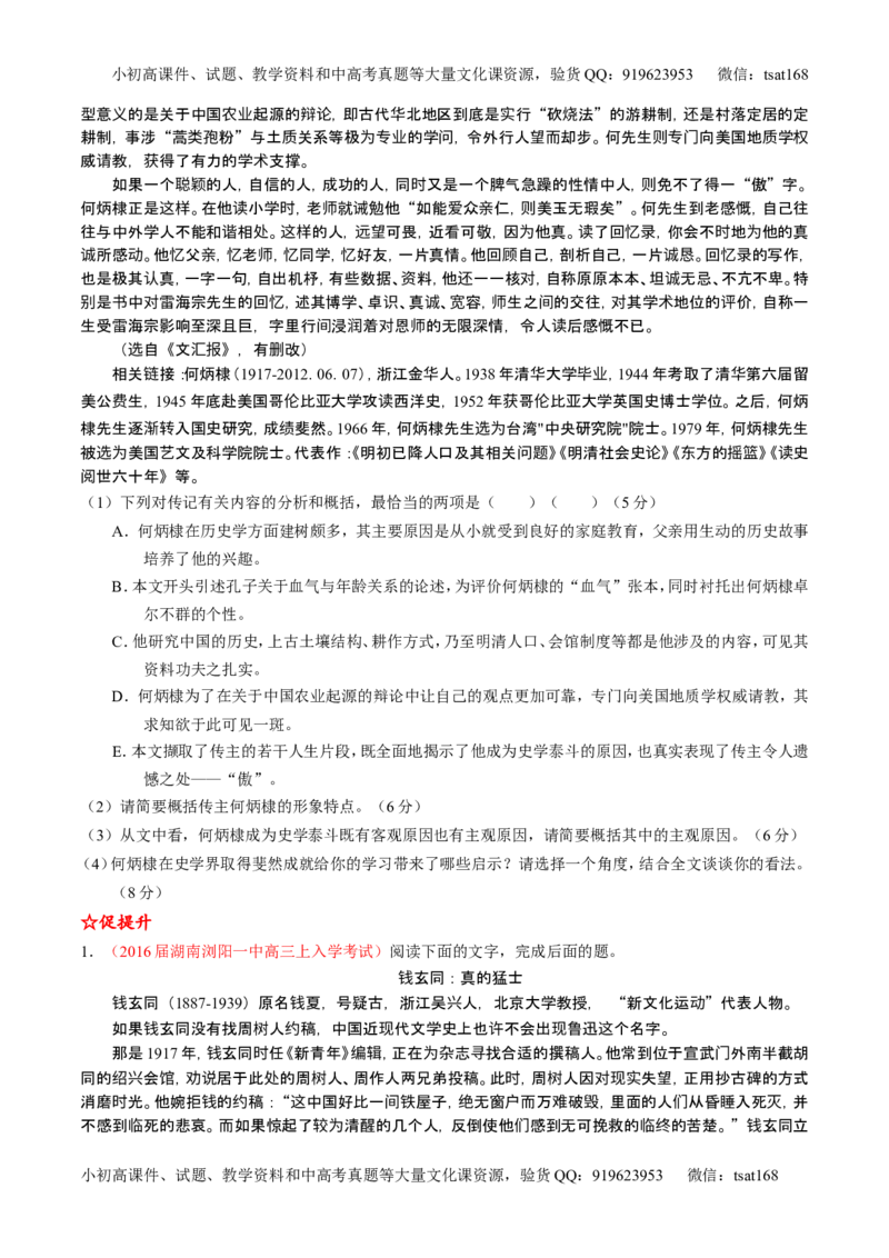 学科网二轮讲练测专题24：传记类文本阅读（练案）（学生版）_高语_1高中语文_2016年高考语文二轮复习讲练测全套打包（全套打包162份）