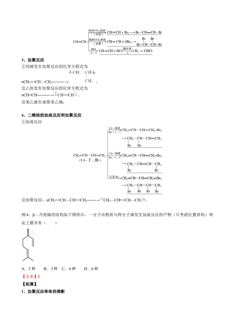 02考点一烷烃、烯烃、炔烃的结构与性质（解析版）_05高考化学_2025年新高考资料_一轮复习_2025年高考化学一轮复习基础知识讲义（新高考通用）（完结）_专题二有机化学