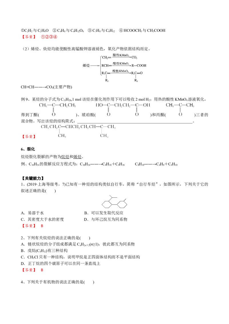 02考点一烷烃、烯烃、炔烃的结构与性质（解析版）_05高考化学_2025年新高考资料_一轮复习_2025年高考化学一轮复习基础知识讲义（新高考通用）（完结）_专题二有机化学