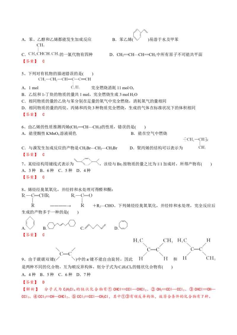 02考点一烷烃、烯烃、炔烃的结构与性质（解析版）_05高考化学_2025年新高考资料_一轮复习_2025年高考化学一轮复习基础知识讲义（新高考通用）（完结）_专题二有机化学