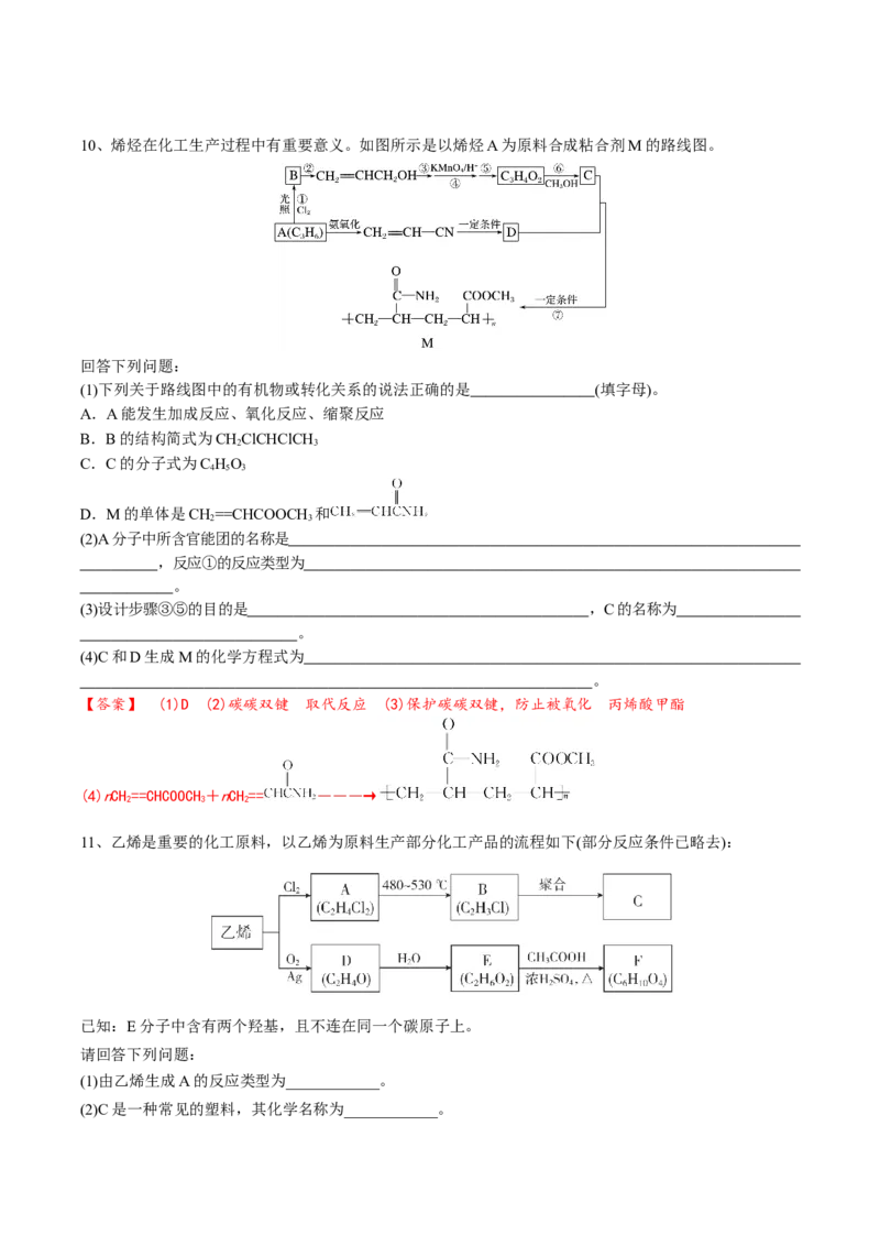 02考点一烷烃、烯烃、炔烃的结构与性质（解析版）_05高考化学_2025年新高考资料_一轮复习_2025年高考化学一轮复习基础知识讲义（新高考通用）（完结）_专题二有机化学
