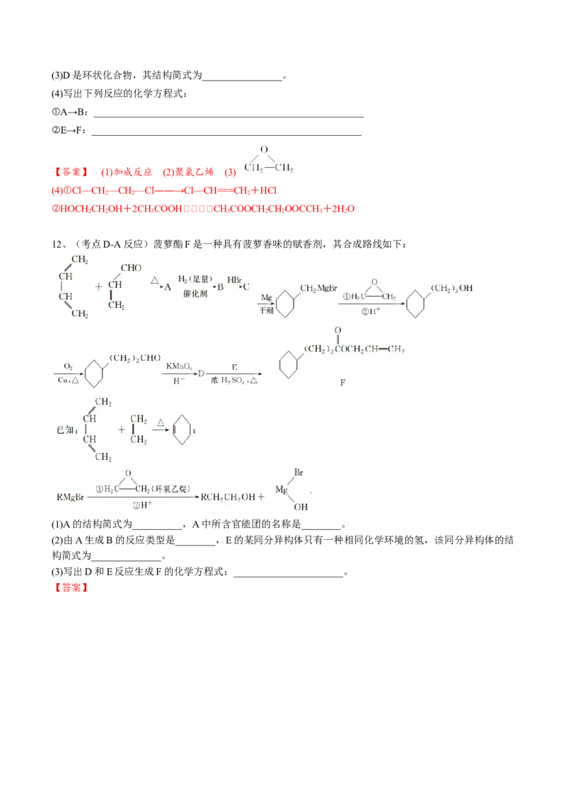 02考点一烷烃、烯烃、炔烃的结构与性质（解析版）_05高考化学_2025年新高考资料_一轮复习_2025年高考化学一轮复习基础知识讲义（新高考通用）（完结）_专题二有机化学