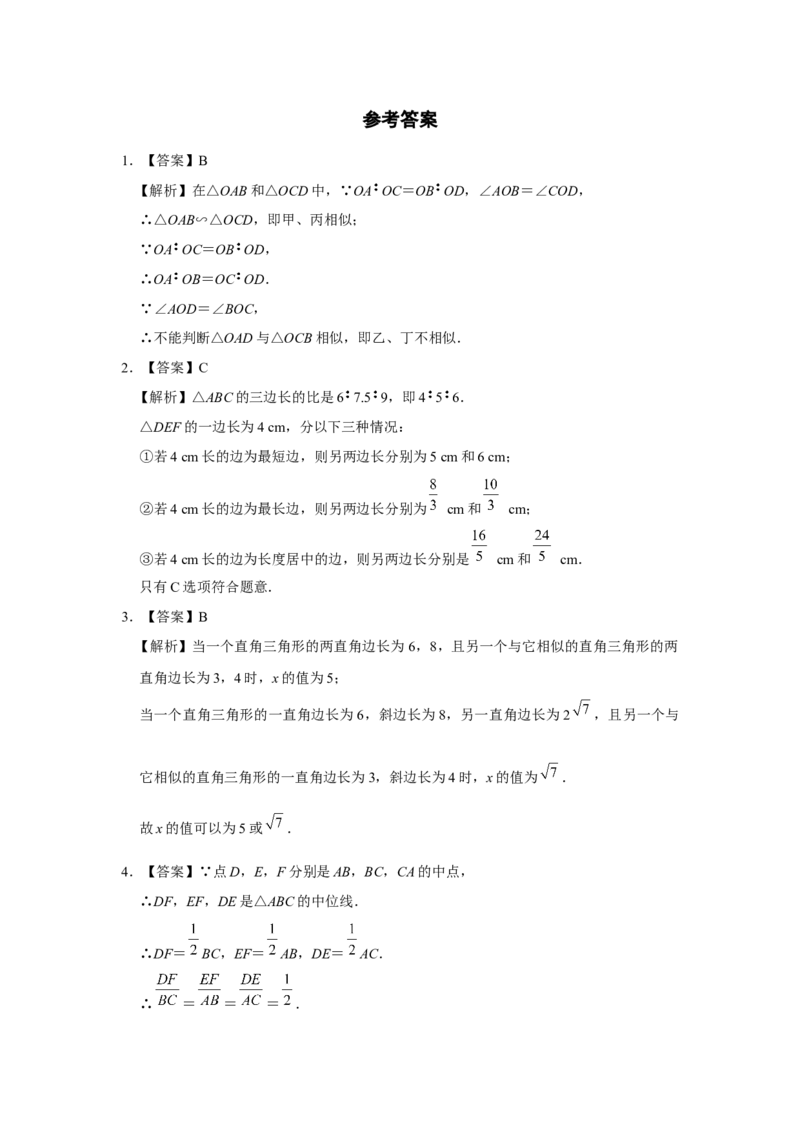 27.2[练习&middot;能力提升]相似三角形（第2课时）_初中数学人教版_9下-初中数学人教版_01课件+教案（配套）_课件+教案+分层作业（2024）_分层作业_27.2相似三角形（第2课时）（分层作业）