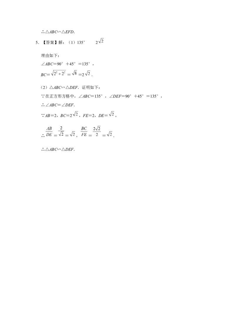 27.2[练习&middot;能力提升]相似三角形（第2课时）_初中数学人教版_9下-初中数学人教版_01课件+教案（配套）_课件+教案+分层作业（2024）_分层作业_27.2相似三角形（第2课时）（分层作业）