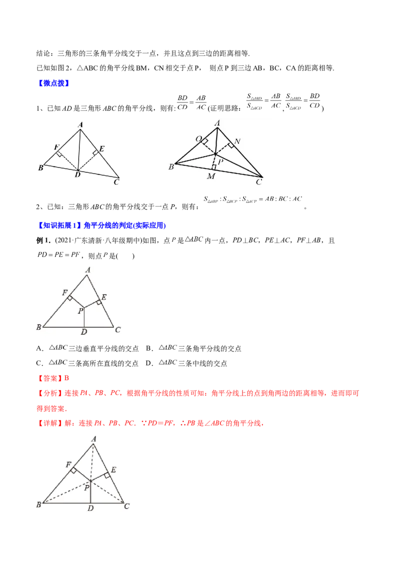 初中数学同步8年级上册专题12.3角的平分线的性质（49页）（教师版）_初中数学_八年级数学上册（人教版）_老课标资料_讲义