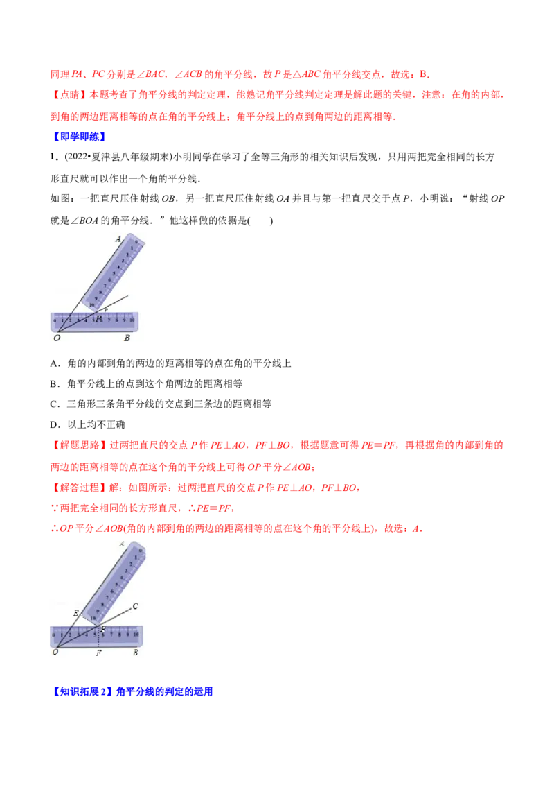 初中数学同步8年级上册专题12.3角的平分线的性质（49页）（教师版）_初中数学_八年级数学上册（人教版）_老课标资料_讲义