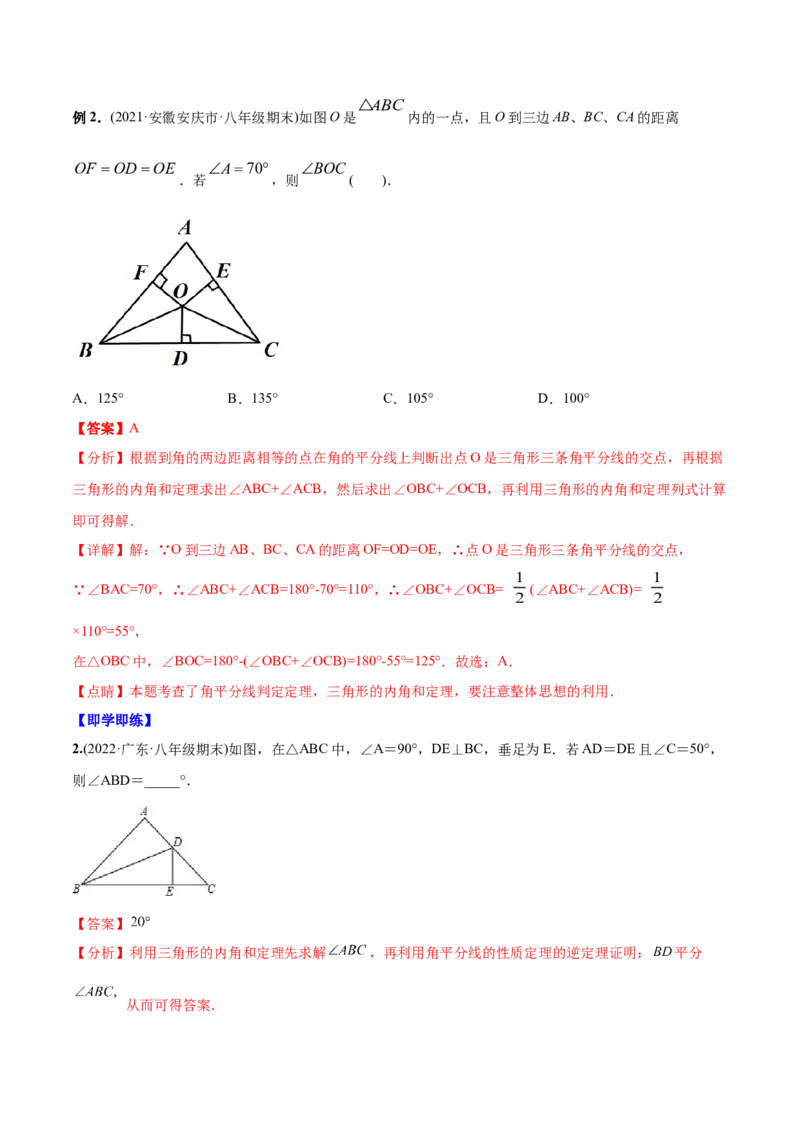 初中数学同步8年级上册专题12.3角的平分线的性质（49页）（教师版）_初中数学_八年级数学上册（人教版）_老课标资料_讲义