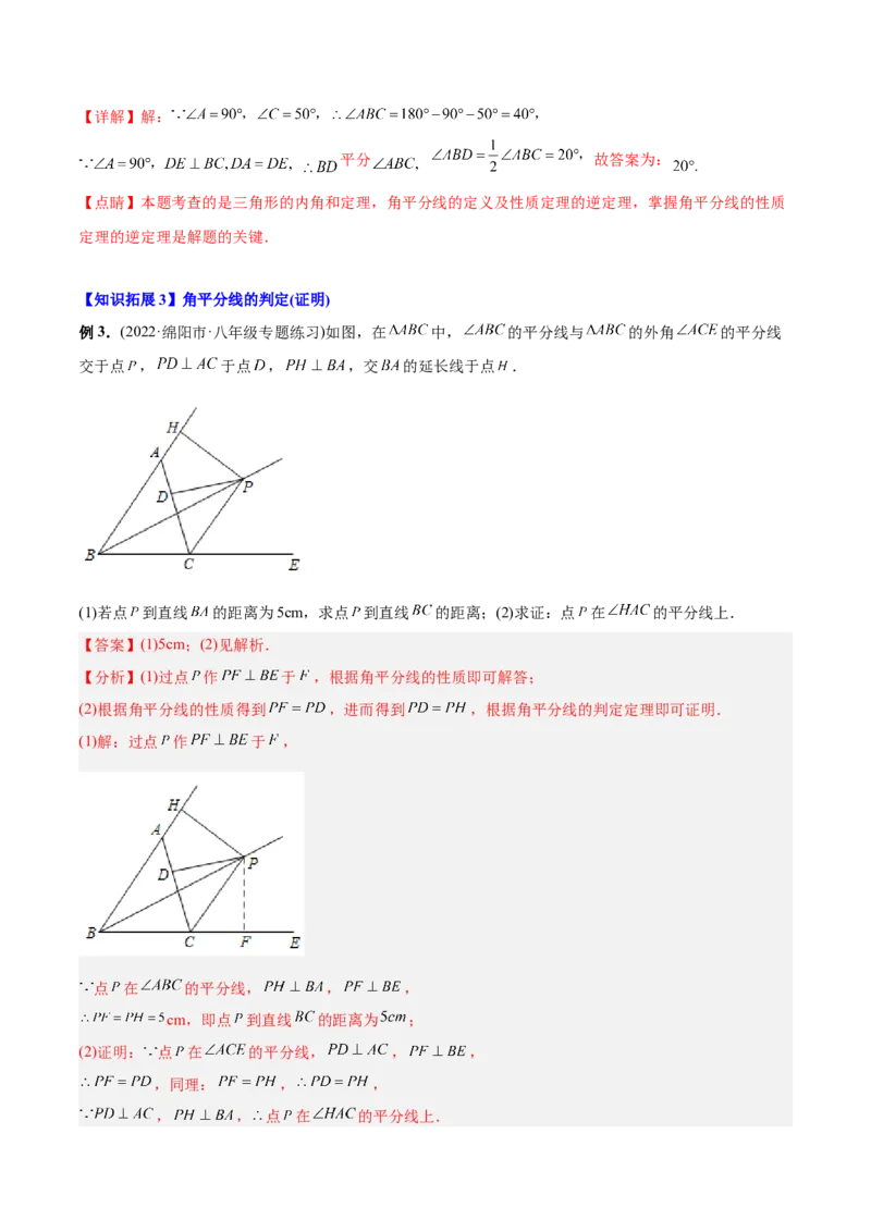 初中数学同步8年级上册专题12.3角的平分线的性质（49页）（教师版）_初中数学_八年级数学上册（人教版）_老课标资料_讲义
