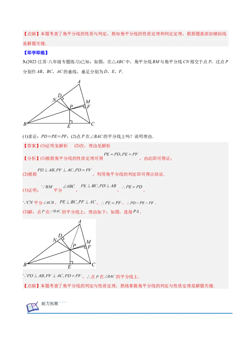 初中数学同步8年级上册专题12.3角的平分线的性质（49页）（教师版）_初中数学_八年级数学上册（人教版）_老课标资料_讲义
