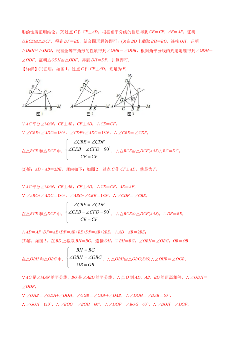 初中数学同步8年级上册专题12.3角的平分线的性质（49页）（教师版）_初中数学_八年级数学上册（人教版）_老课标资料_讲义