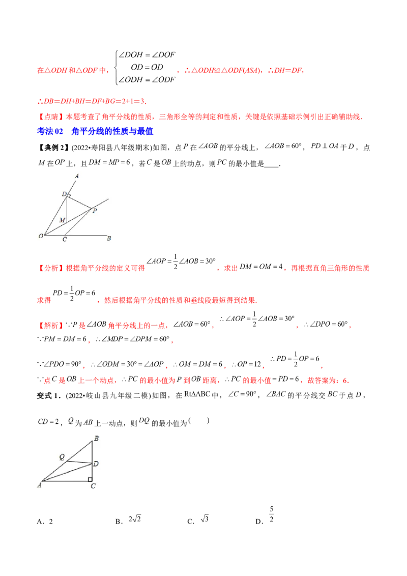 初中数学同步8年级上册专题12.3角的平分线的性质（49页）（教师版）_初中数学_八年级数学上册（人教版）_老课标资料_讲义