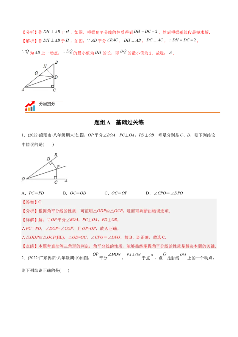 初中数学同步8年级上册专题12.3角的平分线的性质（49页）（教师版）_初中数学_八年级数学上册（人教版）_老课标资料_讲义