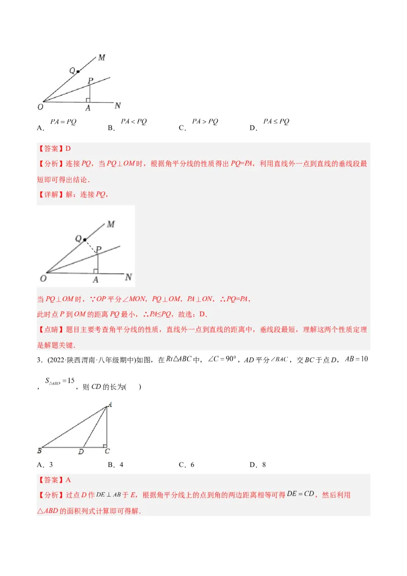 初中数学同步8年级上册专题12.3角的平分线的性质（49页）（教师版）_初中数学_八年级数学上册（人教版）_老课标资料_讲义