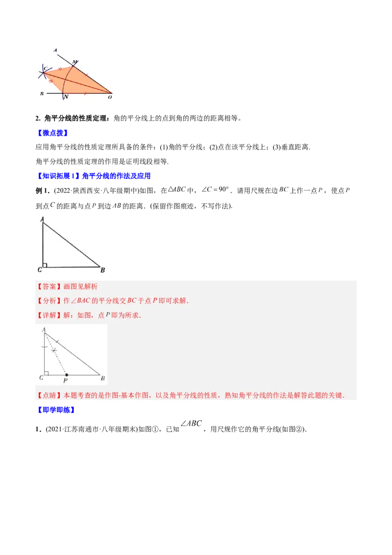 初中数学同步8年级上册专题12.3角的平分线的性质（49页）（教师版）_初中数学_八年级数学上册（人教版）_老课标资料_讲义