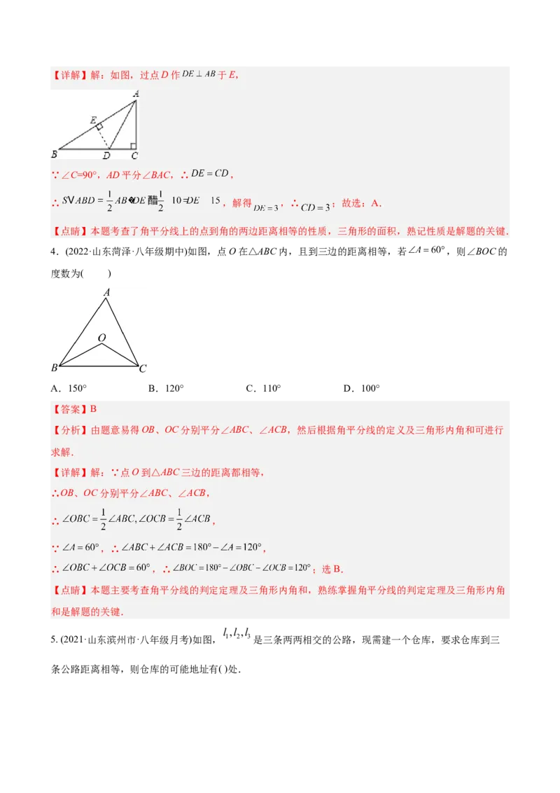 初中数学同步8年级上册专题12.3角的平分线的性质（49页）（教师版）_初中数学_八年级数学上册（人教版）_老课标资料_讲义