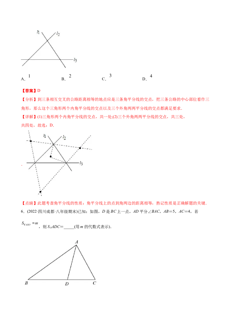 初中数学同步8年级上册专题12.3角的平分线的性质（49页）（教师版）_初中数学_八年级数学上册（人教版）_老课标资料_讲义