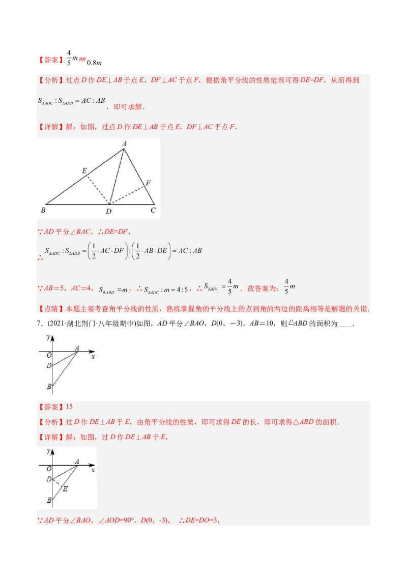 初中数学同步8年级上册专题12.3角的平分线的性质（49页）（教师版）_初中数学_八年级数学上册（人教版）_老课标资料_讲义