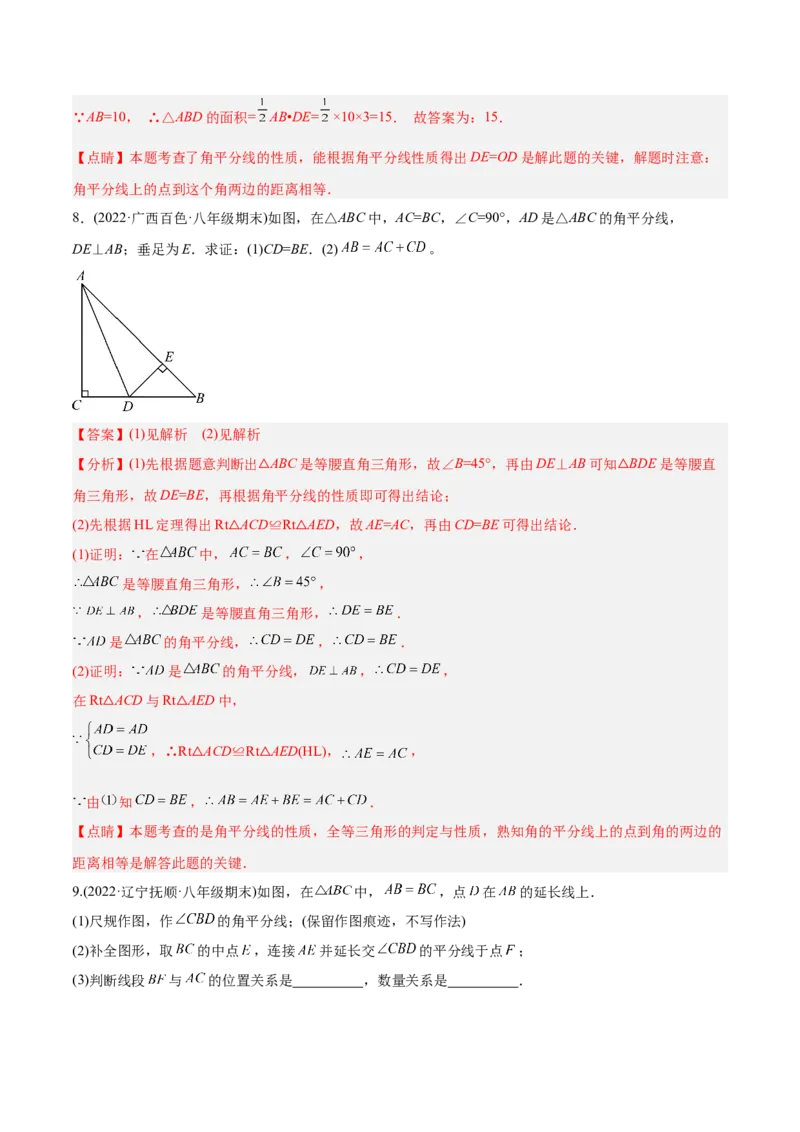 初中数学同步8年级上册专题12.3角的平分线的性质（49页）（教师版）_初中数学_八年级数学上册（人教版）_老课标资料_讲义