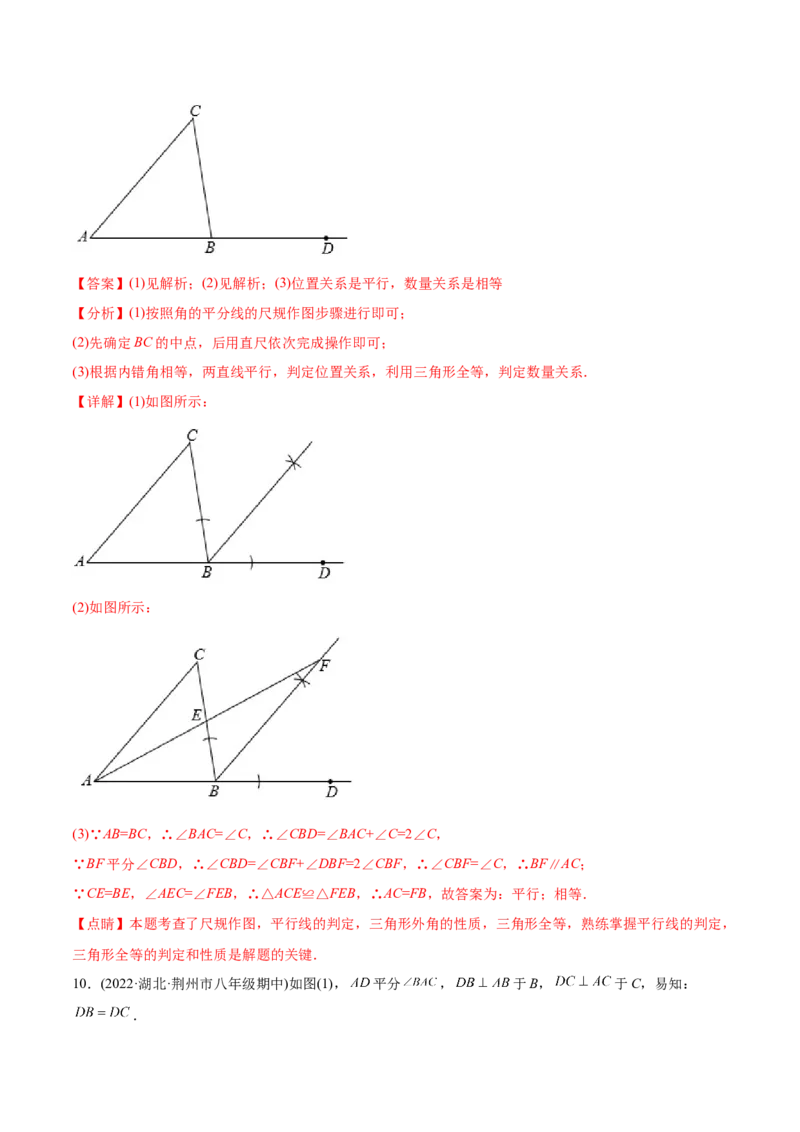 初中数学同步8年级上册专题12.3角的平分线的性质（49页）（教师版）_初中数学_八年级数学上册（人教版）_老课标资料_讲义