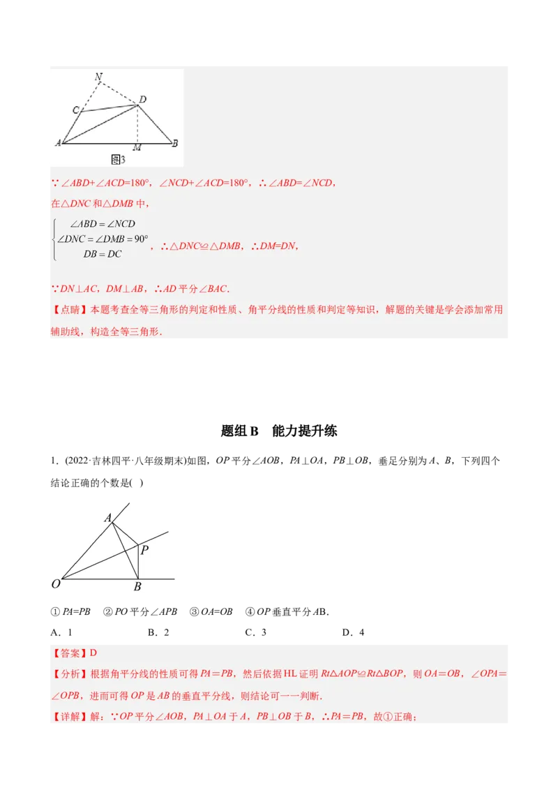 初中数学同步8年级上册专题12.3角的平分线的性质（49页）（教师版）_初中数学_八年级数学上册（人教版）_老课标资料_讲义