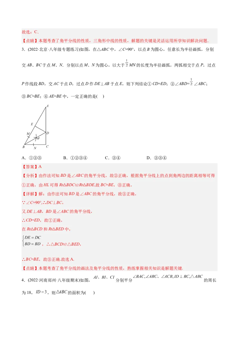 初中数学同步8年级上册专题12.3角的平分线的性质（49页）（教师版）_初中数学_八年级数学上册（人教版）_老课标资料_讲义