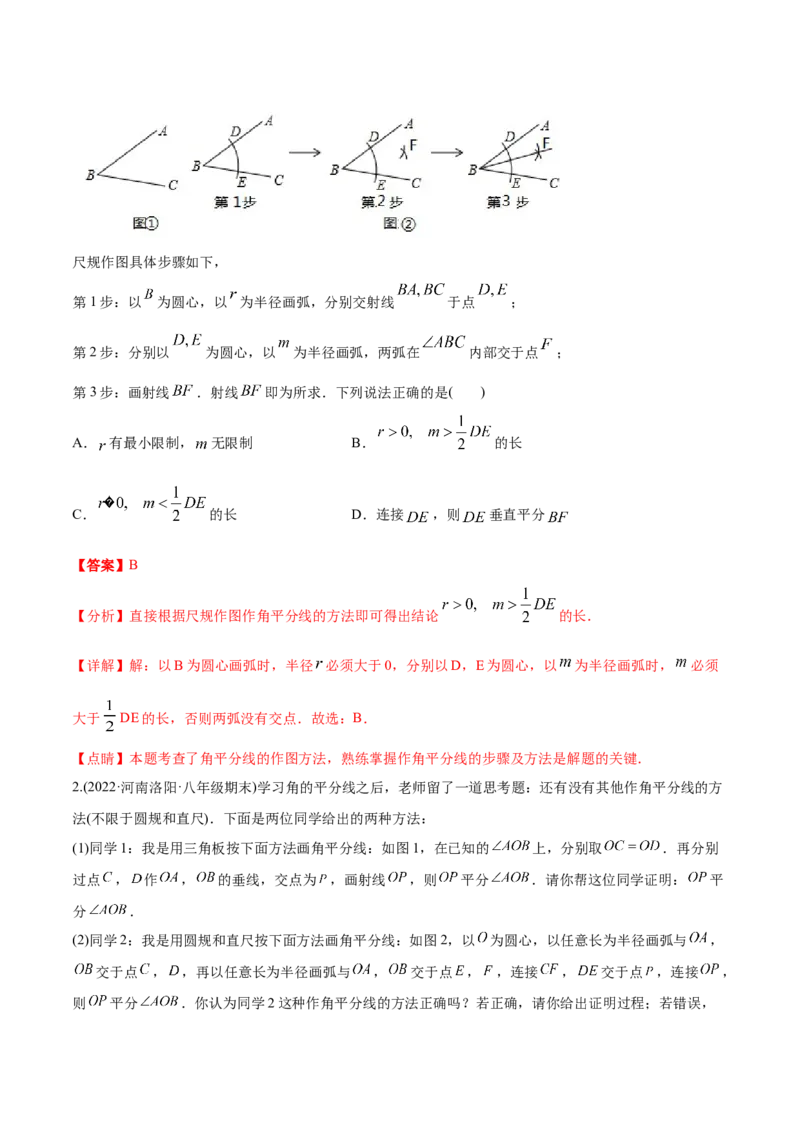 初中数学同步8年级上册专题12.3角的平分线的性质（49页）（教师版）_初中数学_八年级数学上册（人教版）_老课标资料_讲义