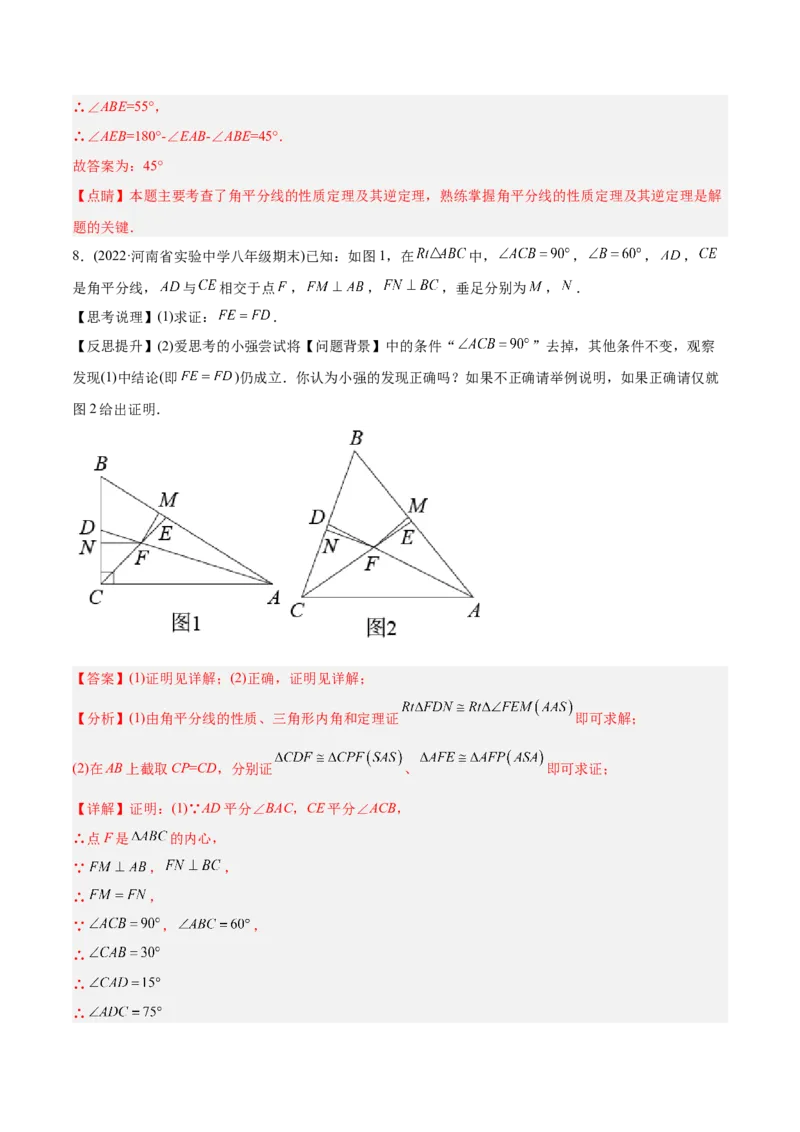 初中数学同步8年级上册专题12.3角的平分线的性质（49页）（教师版）_初中数学_八年级数学上册（人教版）_老课标资料_讲义