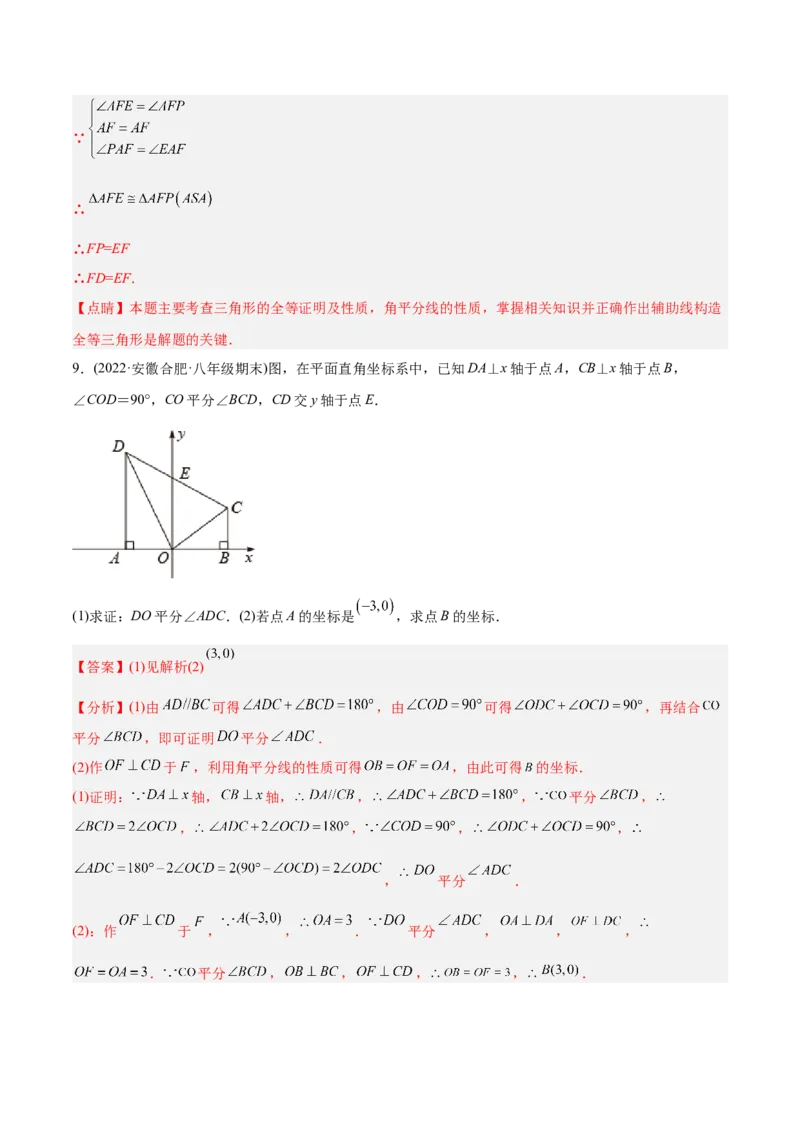 初中数学同步8年级上册专题12.3角的平分线的性质（49页）（教师版）_初中数学_八年级数学上册（人教版）_老课标资料_讲义