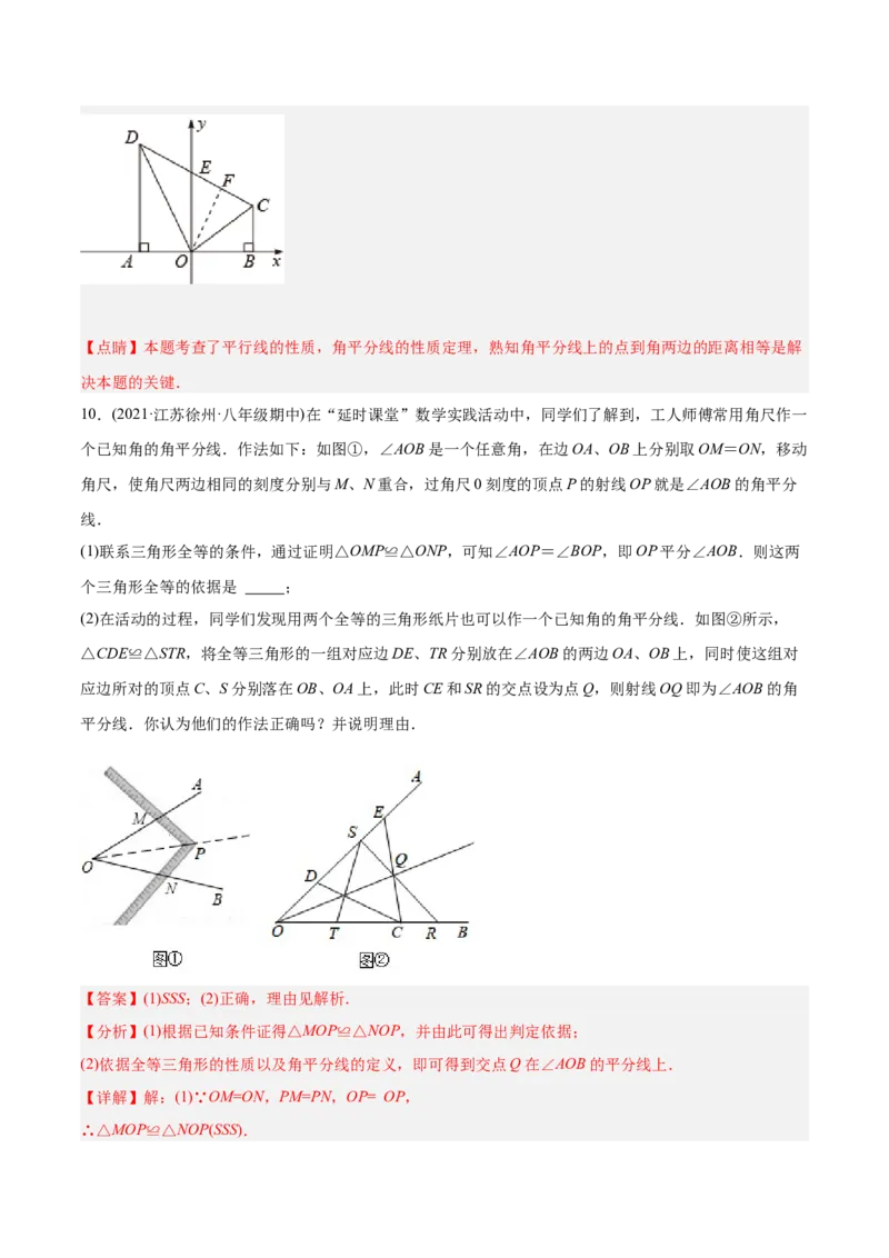 初中数学同步8年级上册专题12.3角的平分线的性质（49页）（教师版）_初中数学_八年级数学上册（人教版）_老课标资料_讲义