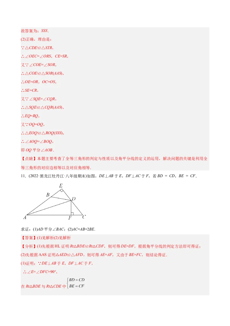 初中数学同步8年级上册专题12.3角的平分线的性质（49页）（教师版）_初中数学_八年级数学上册（人教版）_老课标资料_讲义